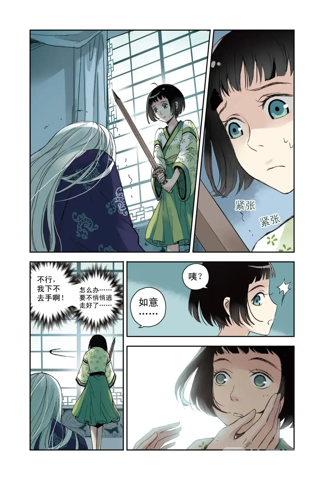 《蓝鲤镇》第23回 第16页