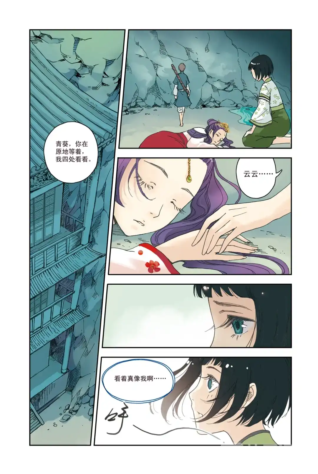 《蓝鲤镇》第23回 第1页