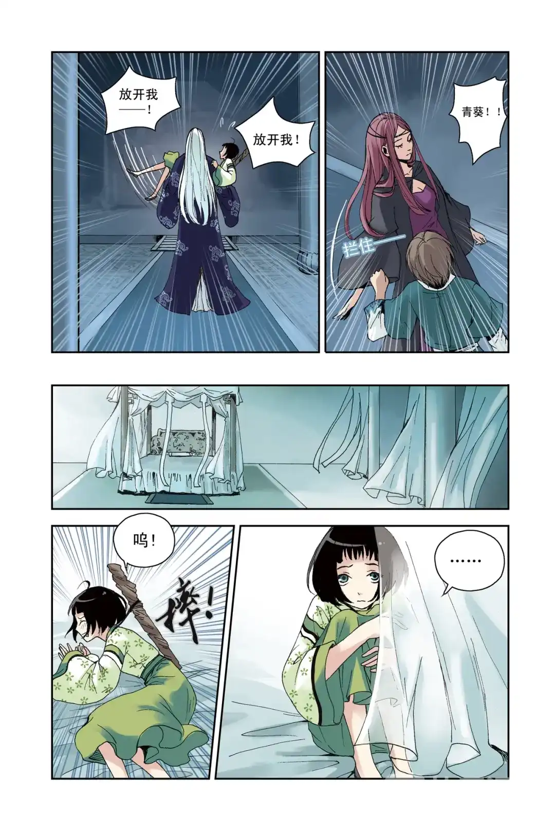 《蓝鲤镇》第23回 第11页