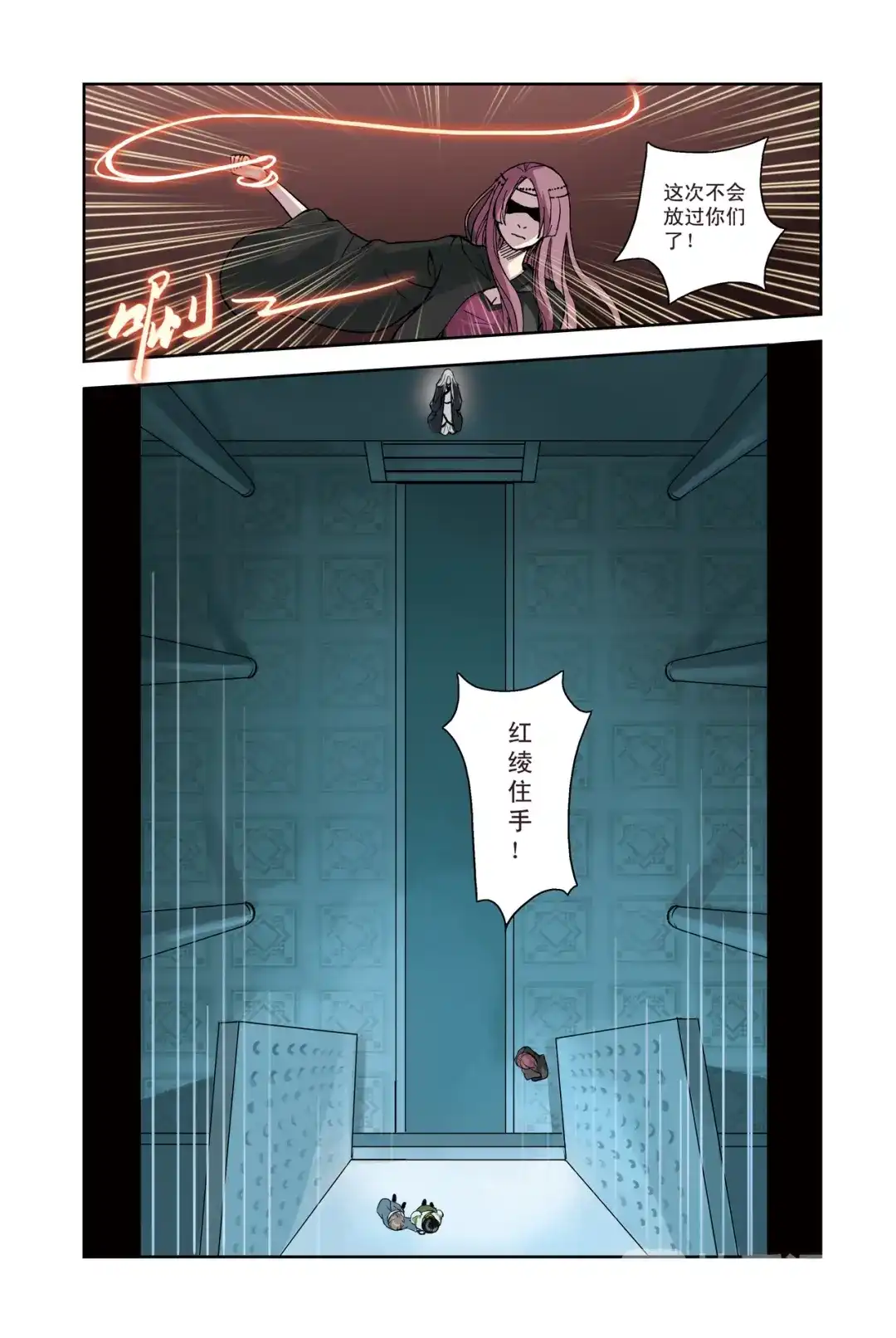 《蓝鲤镇》第23回 第7页