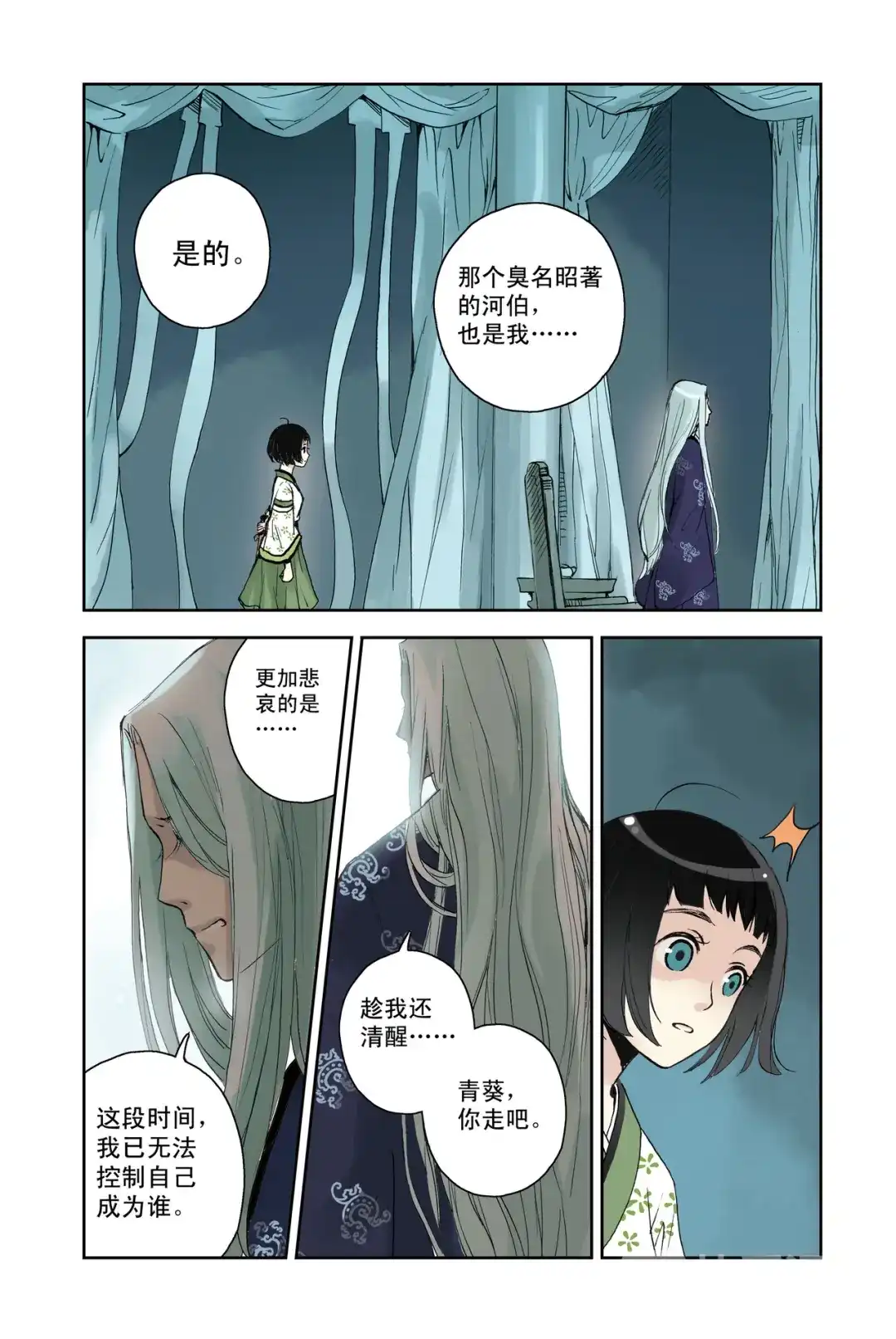 《蓝鲤镇》第23回 第19页