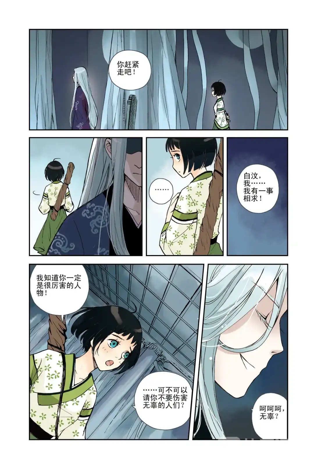 《蓝鲤镇》第24回 第1页