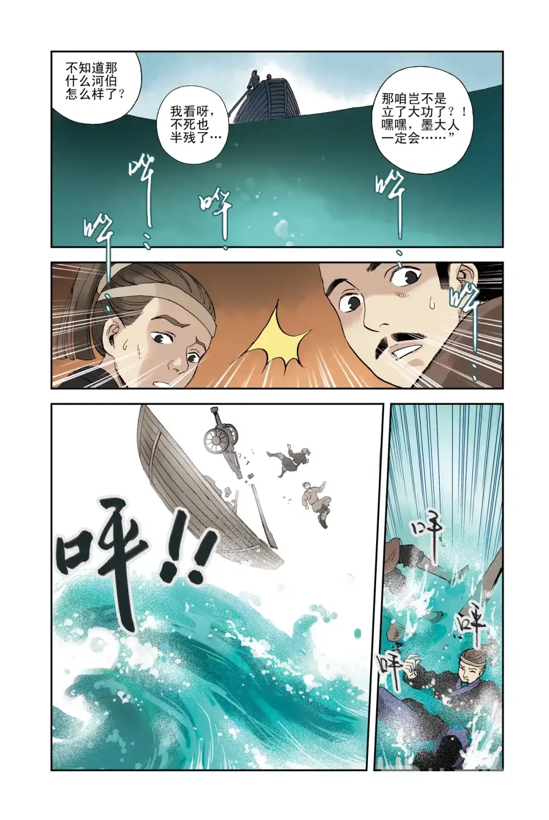 《蓝鲤镇》第24回 第5页