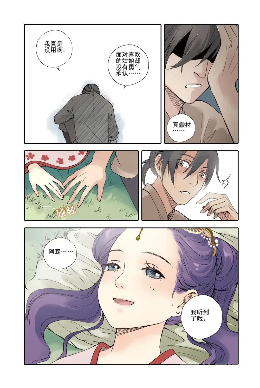《蓝鲤镇》第24回 第20页
