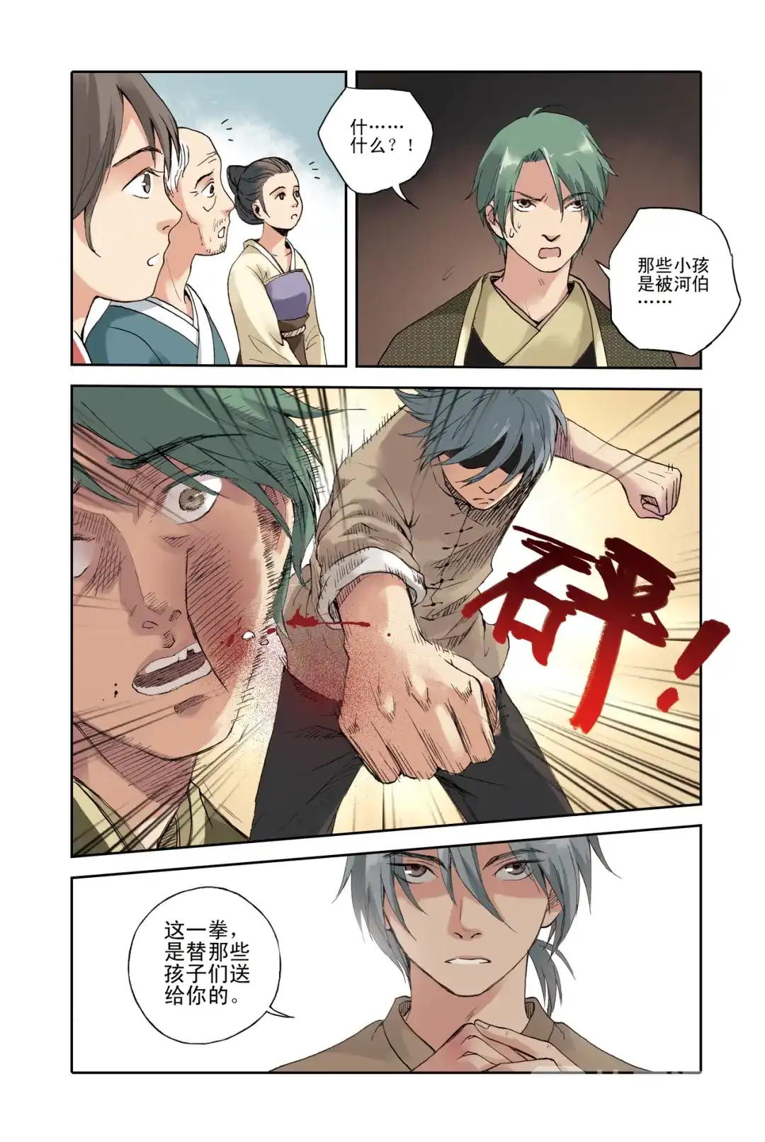 《蓝鲤镇》第24回 第14页