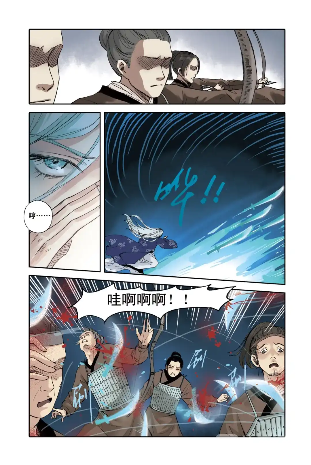 《蓝鲤镇》第24回 第8页