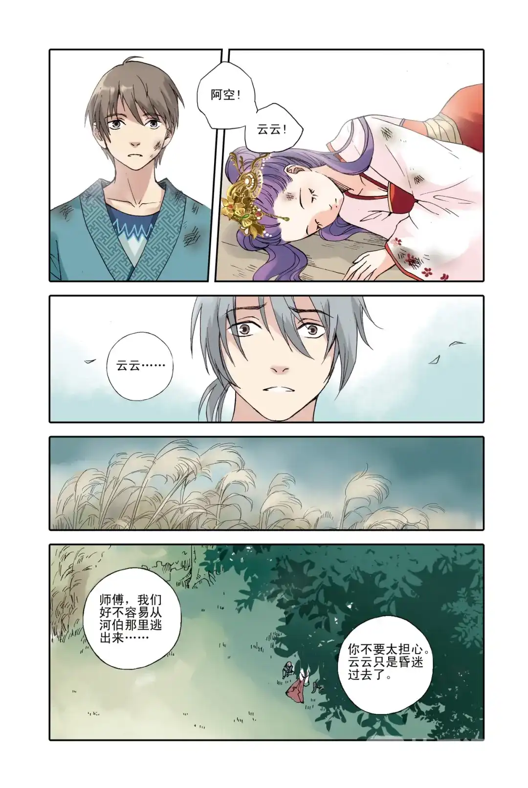 《蓝鲤镇》第24回 第18页