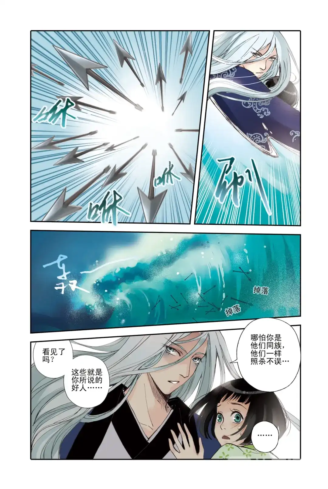 《蓝鲤镇》第24回 第7页