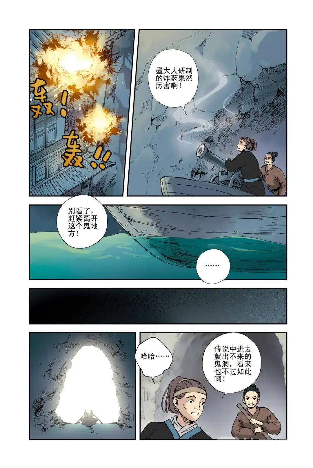 《蓝鲤镇》第24回 第4页