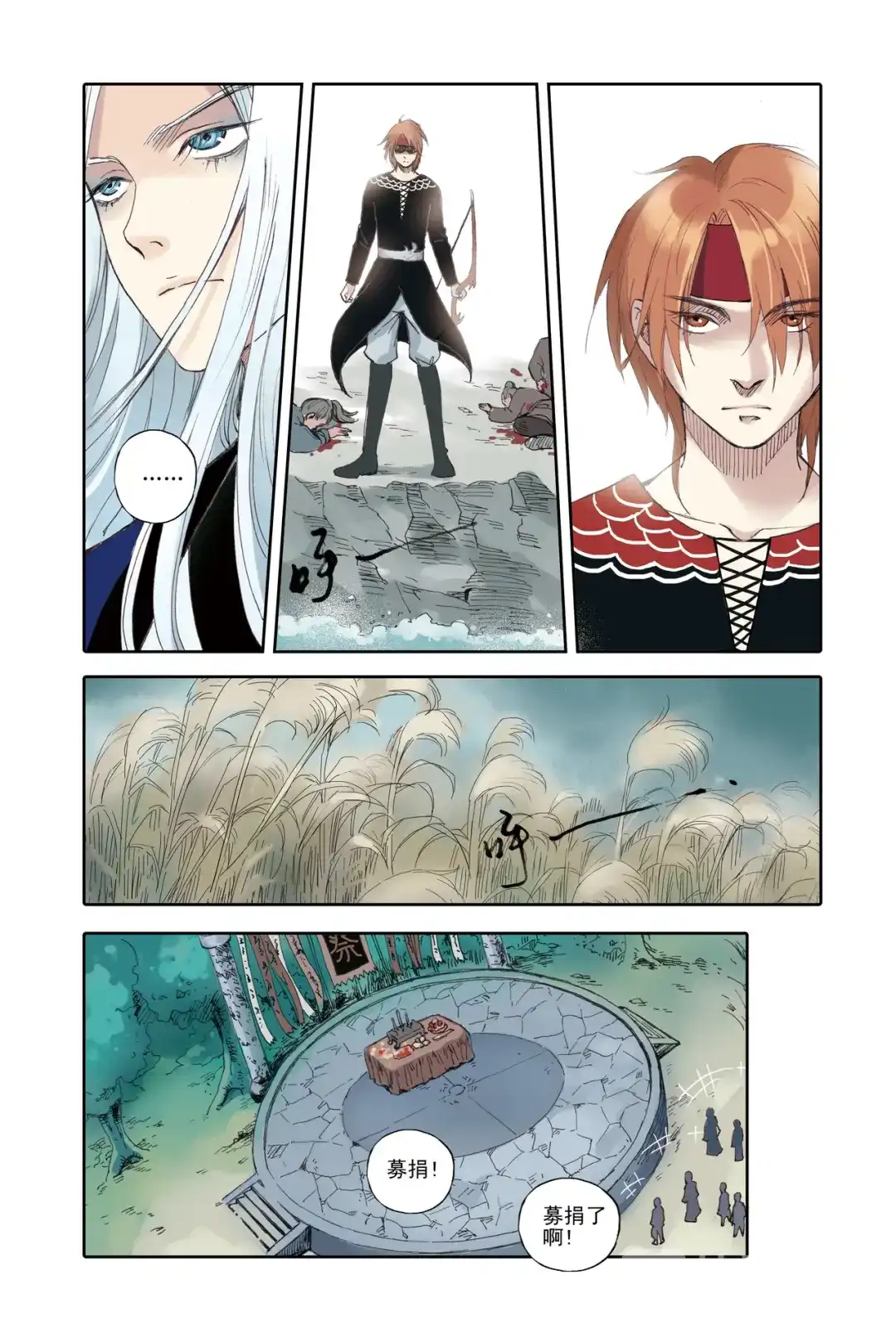 《蓝鲤镇》第24回 第10页