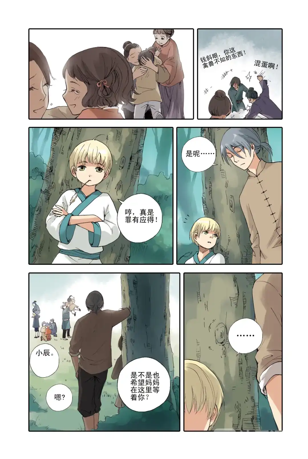 《蓝鲤镇》第24回 第16页