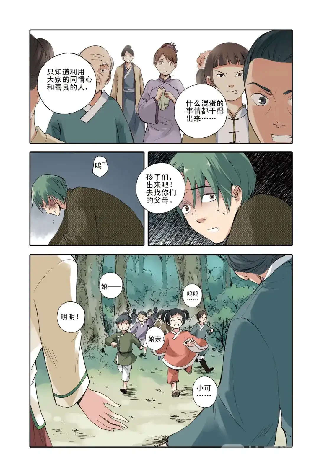 《蓝鲤镇》第24回 第15页