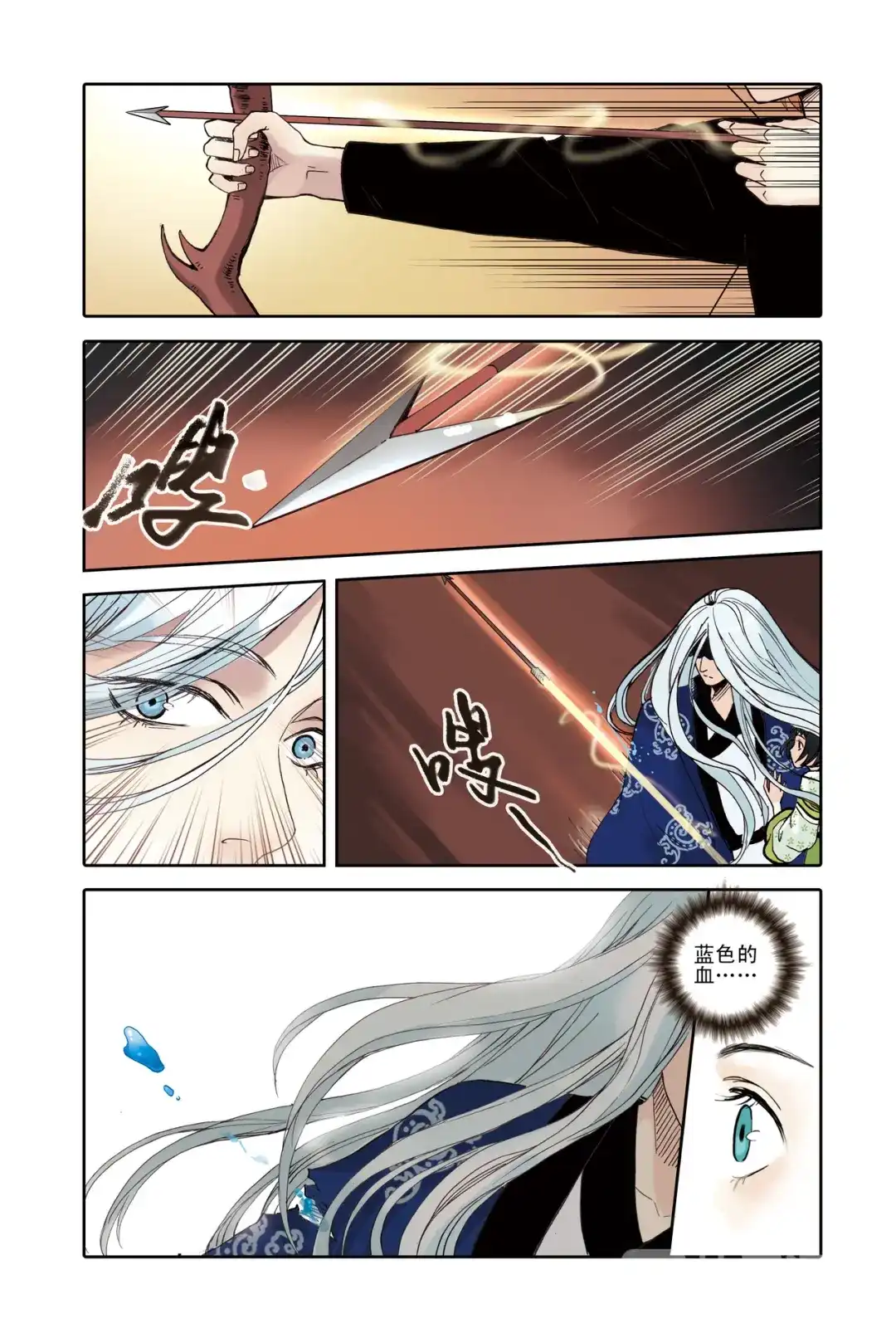 《蓝鲤镇》第24回 第9页