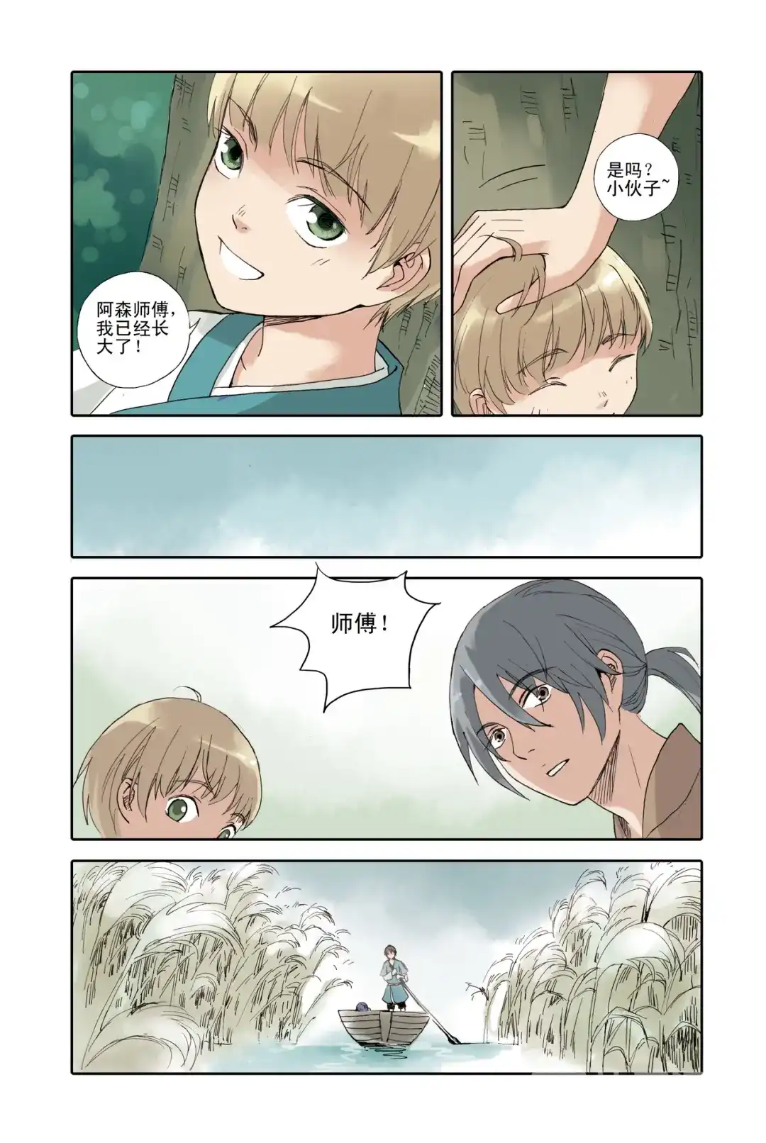 《蓝鲤镇》第24回 第17页