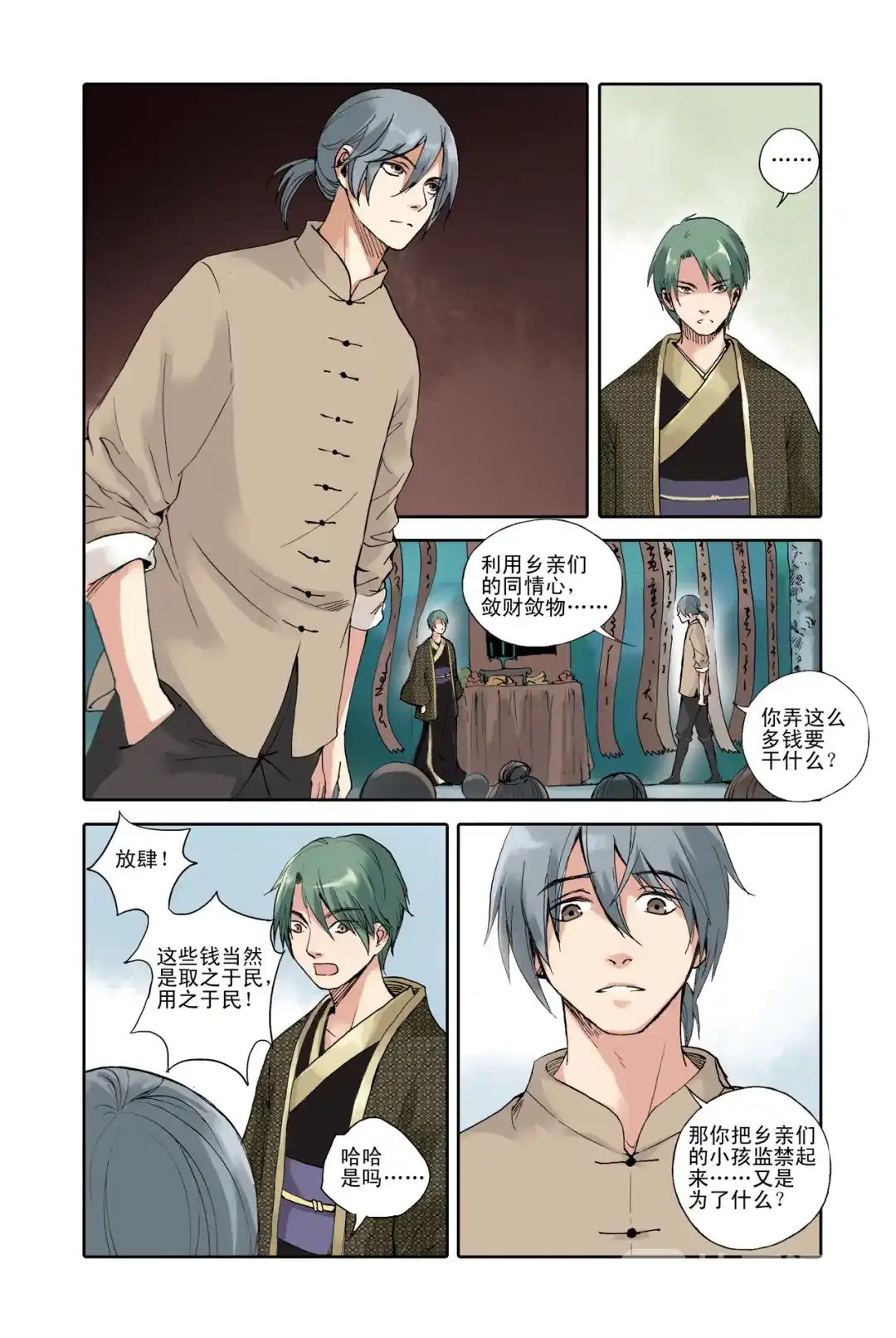 《蓝鲤镇》第24回 第13页