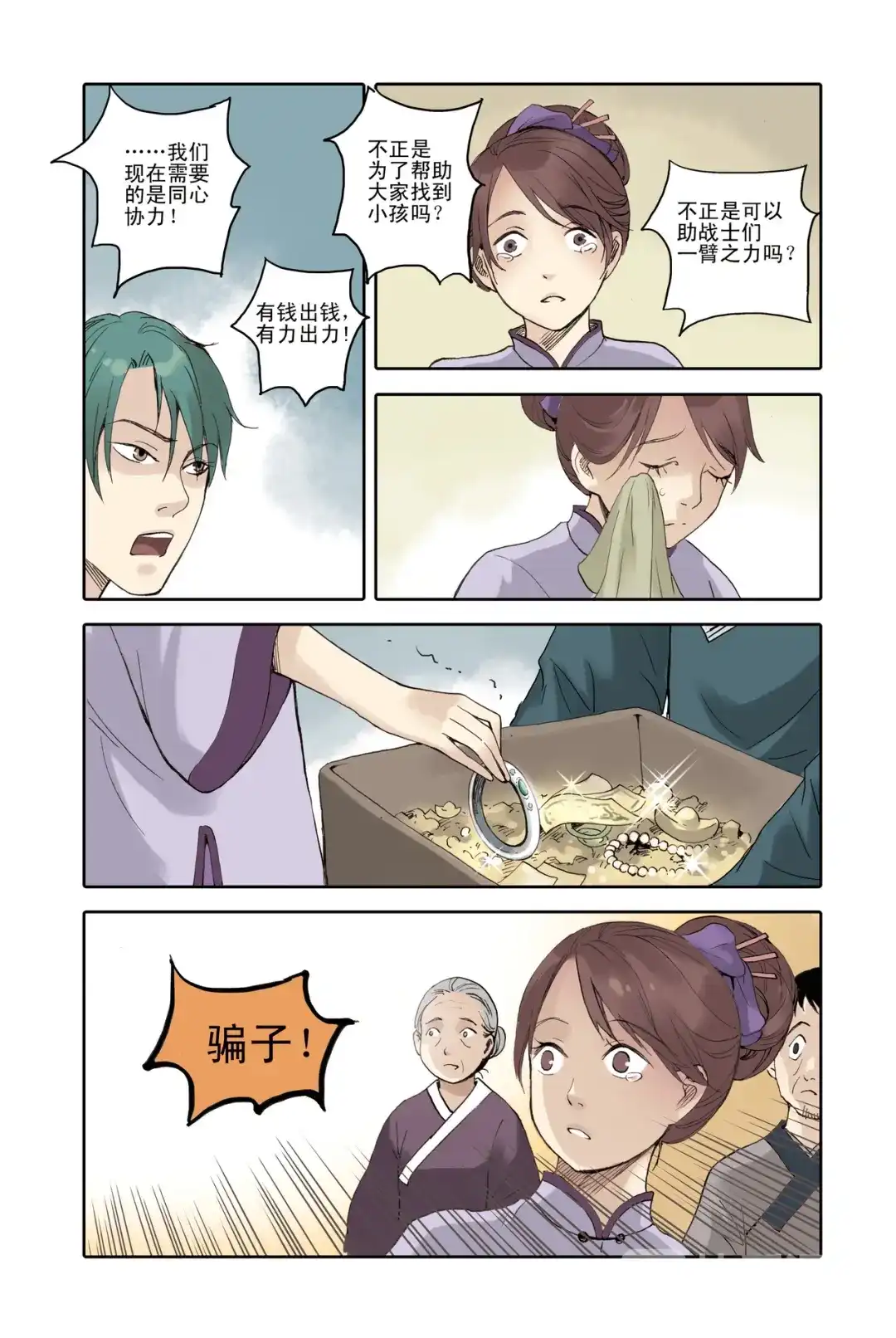 《蓝鲤镇》第24回 第12页
