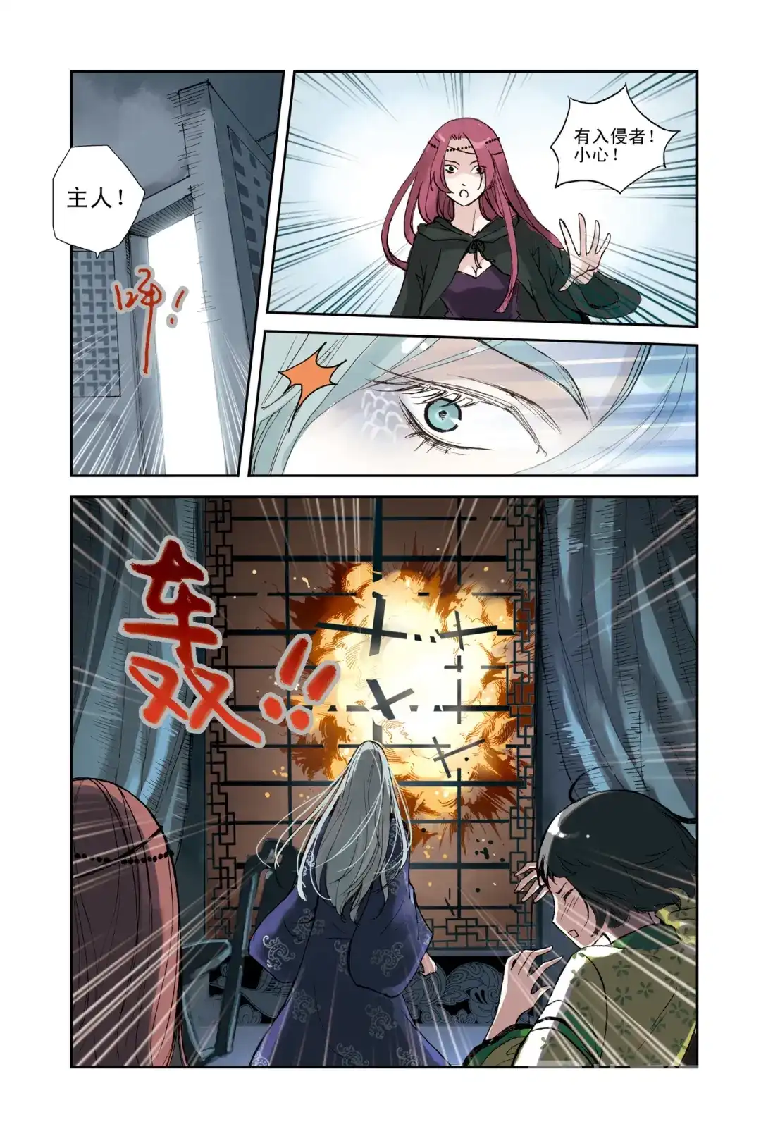 《蓝鲤镇》第24回 第3页