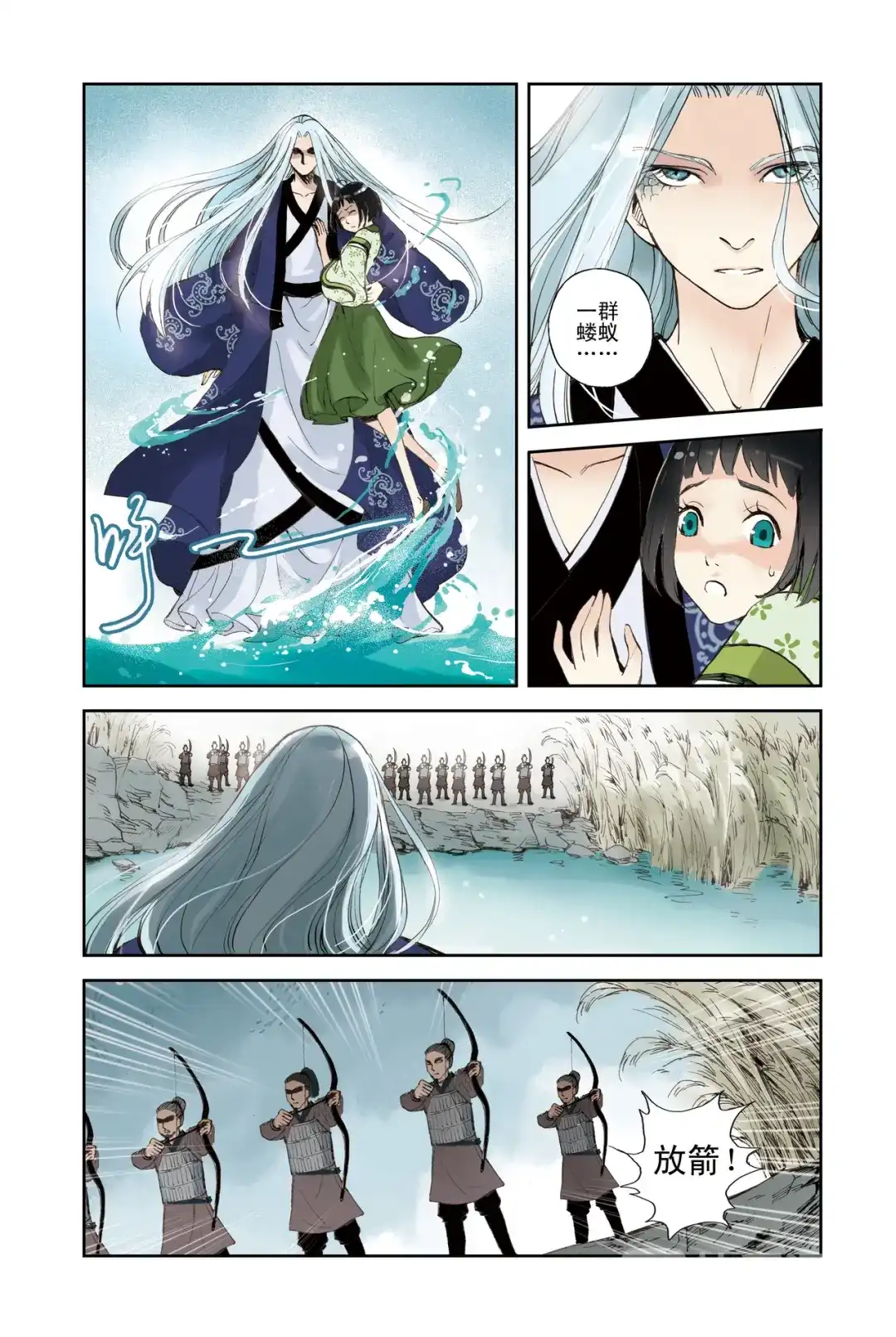 《蓝鲤镇》第24回 第6页