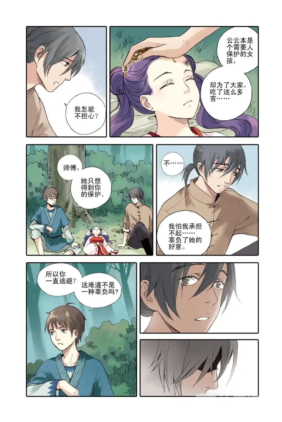《蓝鲤镇》第24回 第19页