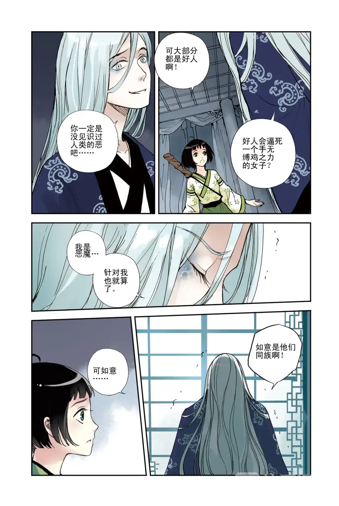 《蓝鲤镇》第24回 第2页