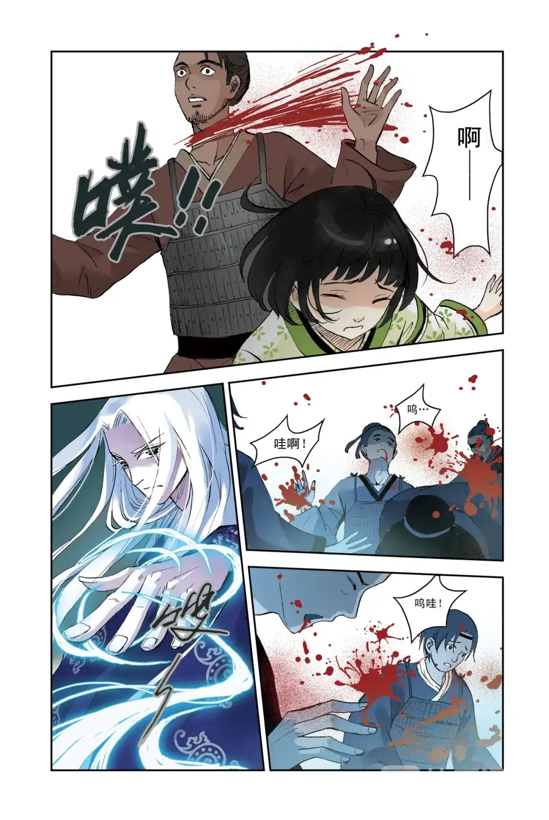 《蓝鲤镇》第25回 第17页