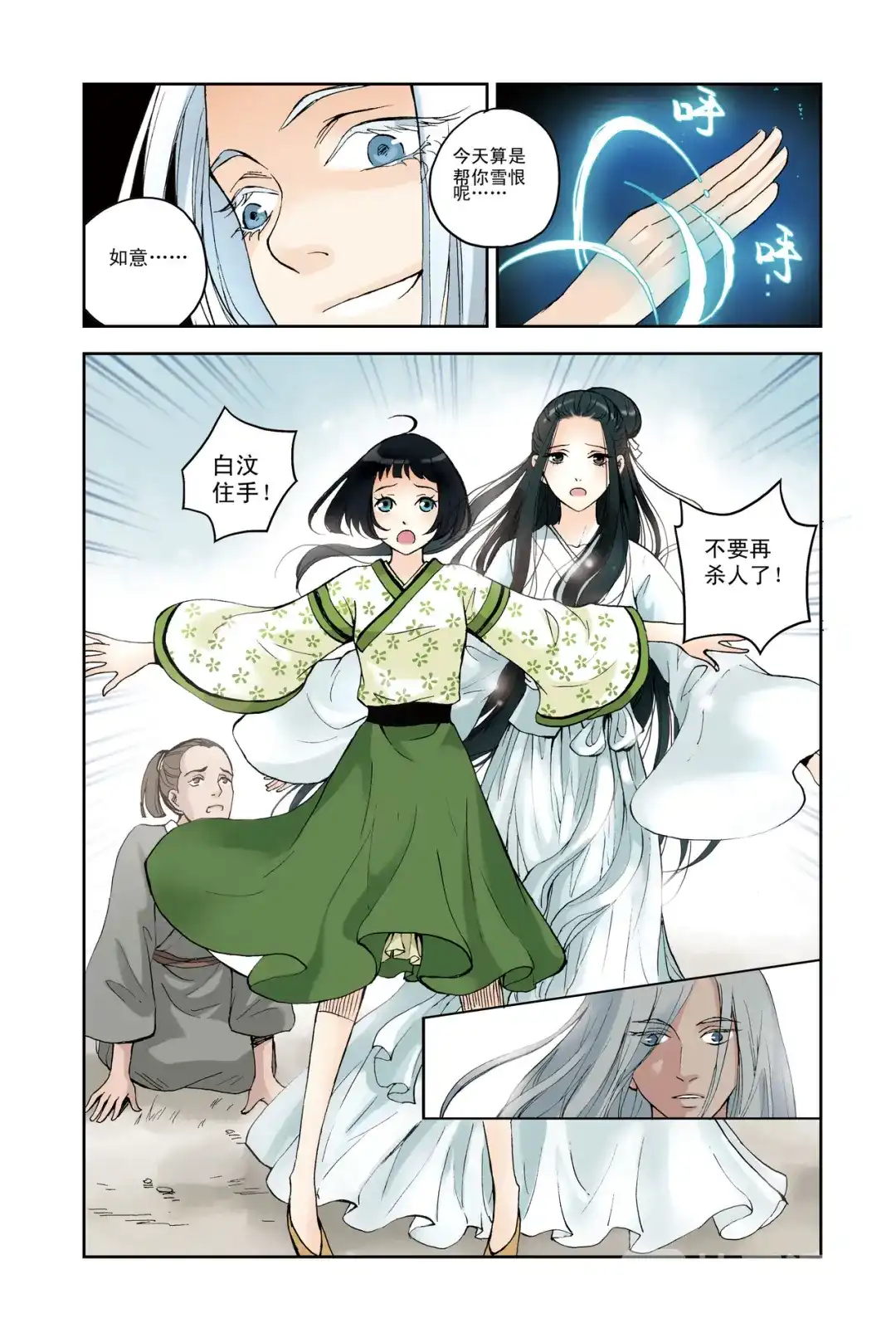 《蓝鲤镇》第25回 第20页