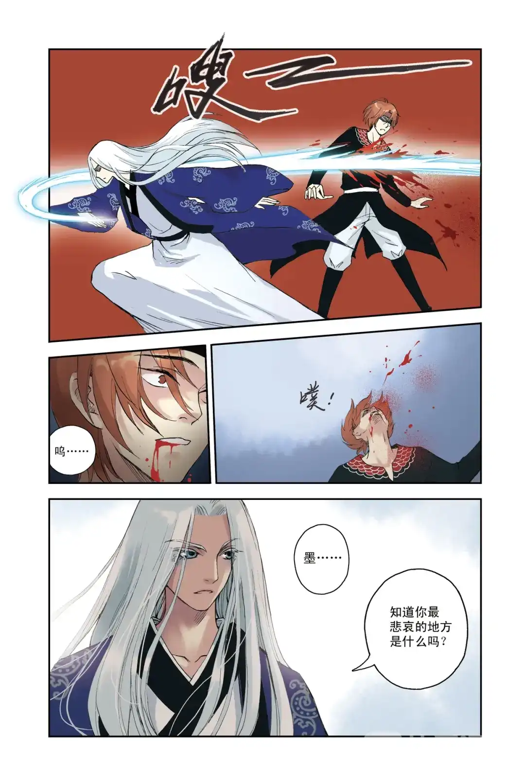 《蓝鲤镇》第25回 第10页