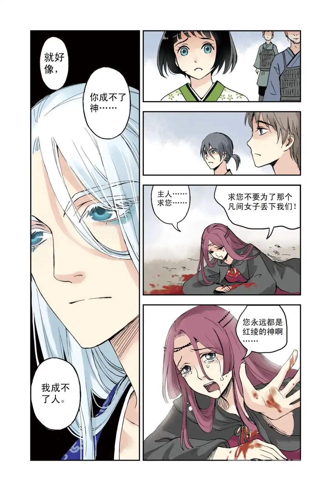 《蓝鲤镇》第25回 第12页