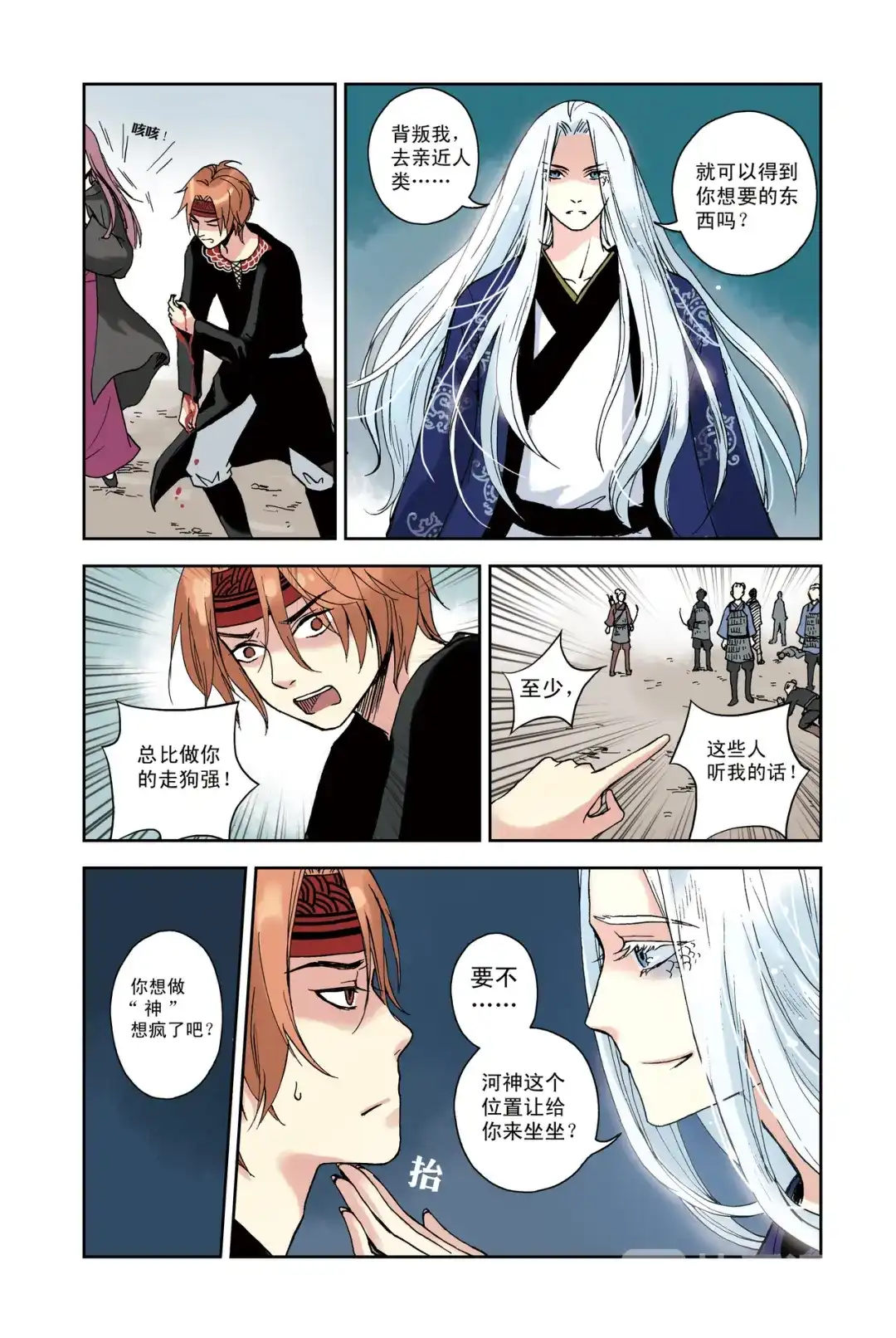 《蓝鲤镇》第25回 第6页