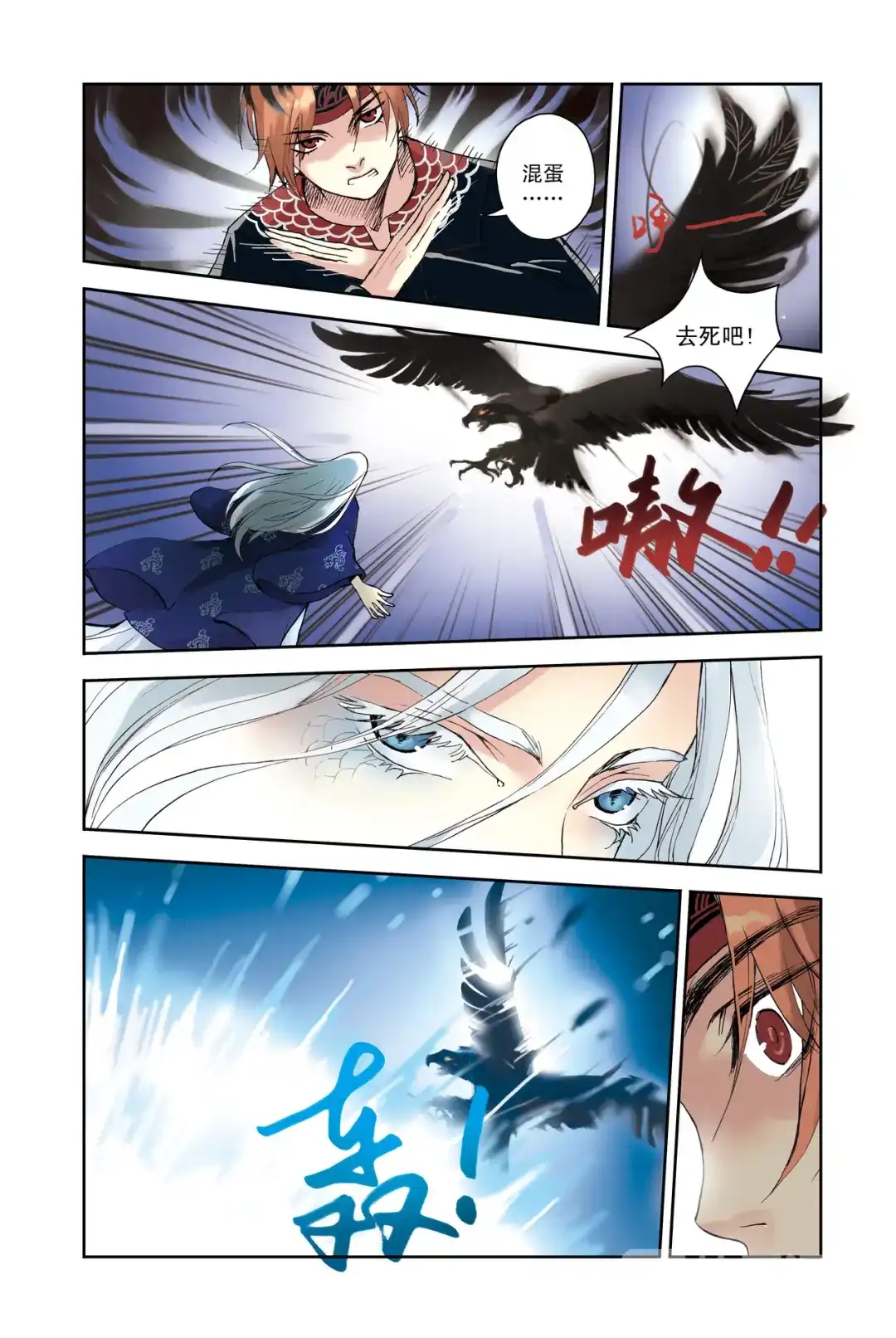 《蓝鲤镇》第25回 第9页