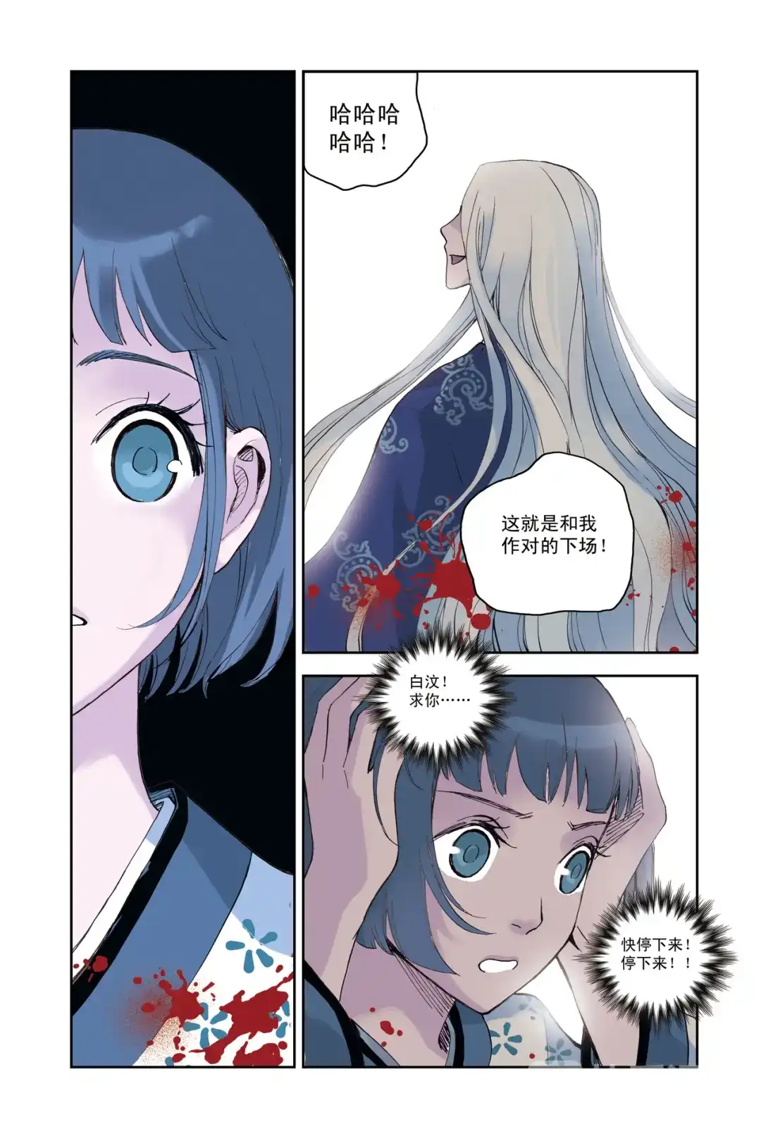 《蓝鲤镇》第25回 第18页