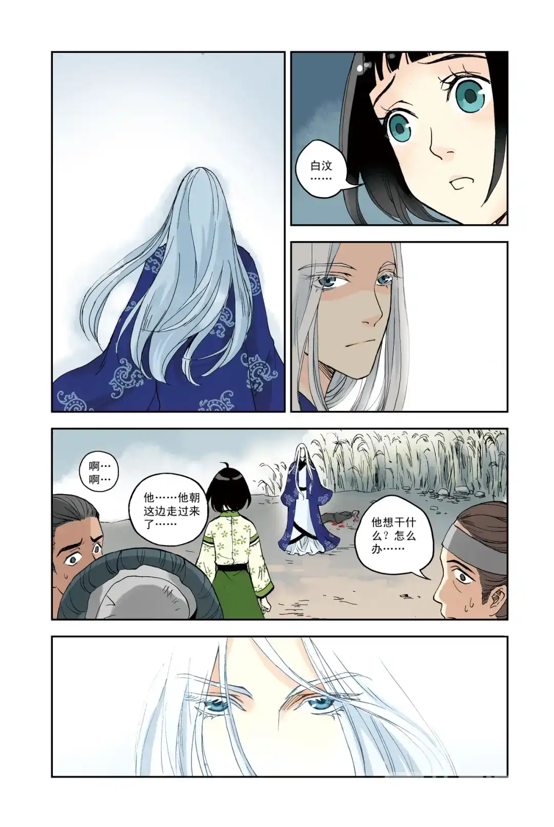 《蓝鲤镇》第25回 第14页