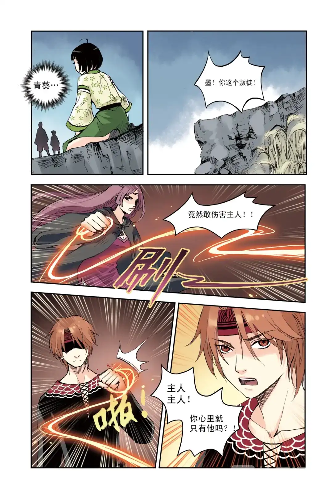《蓝鲤镇》第25回 第4页