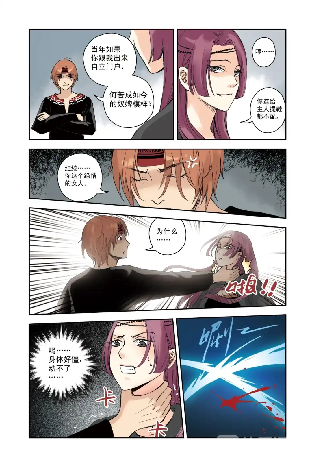 《蓝鲤镇》第25回 第5页