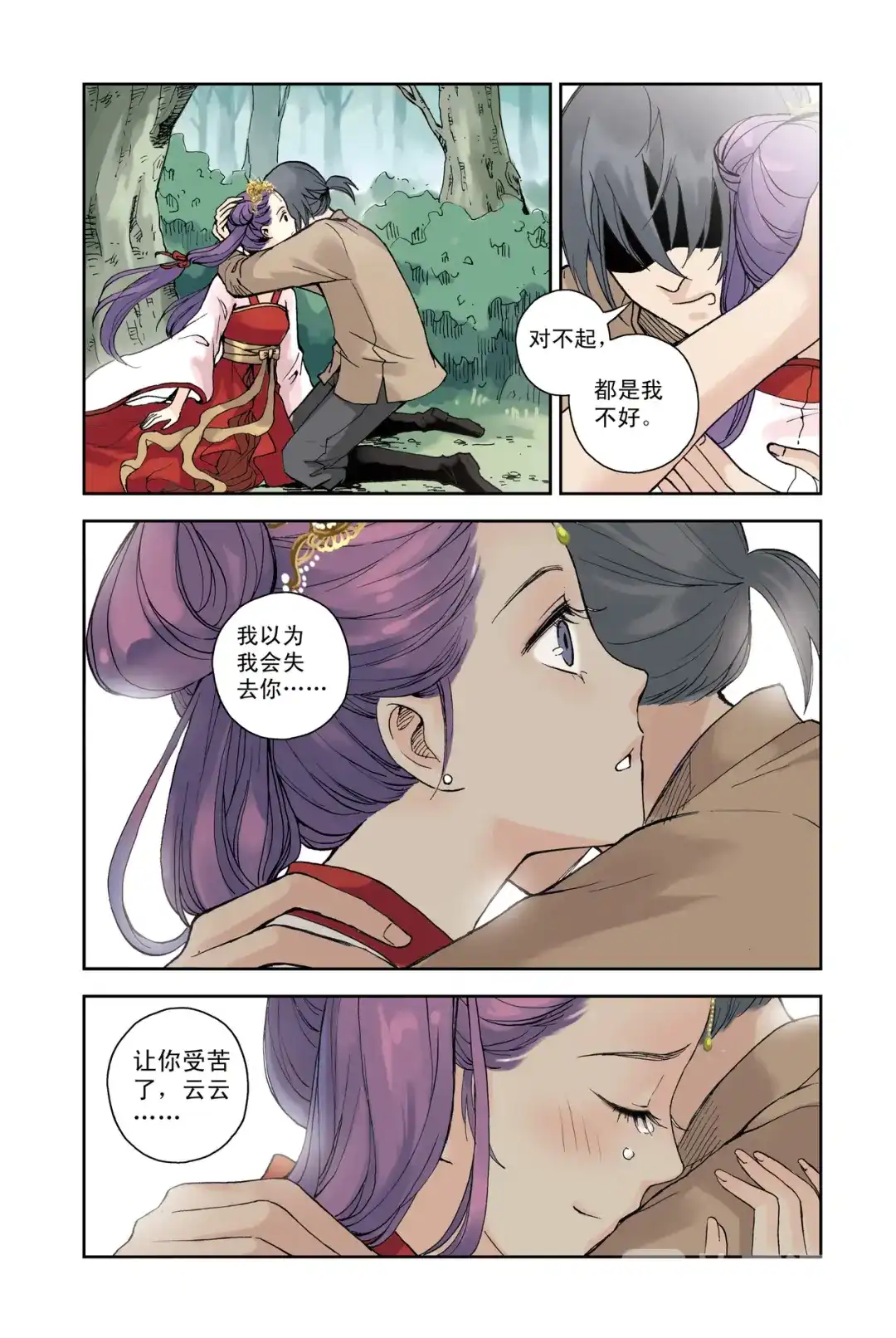 《蓝鲤镇》第25回 第2页