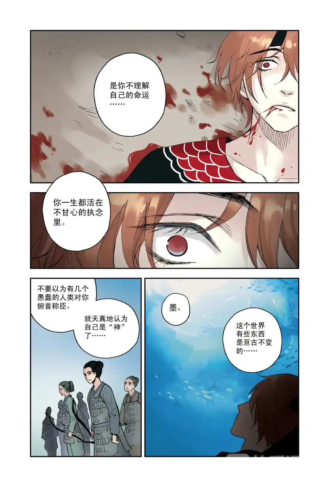 《蓝鲤镇》第25回 第11页