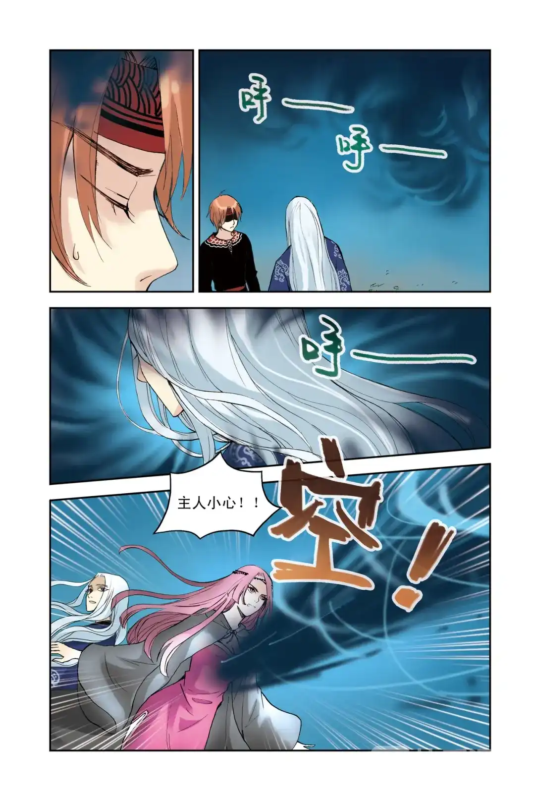 《蓝鲤镇》第25回 第7页