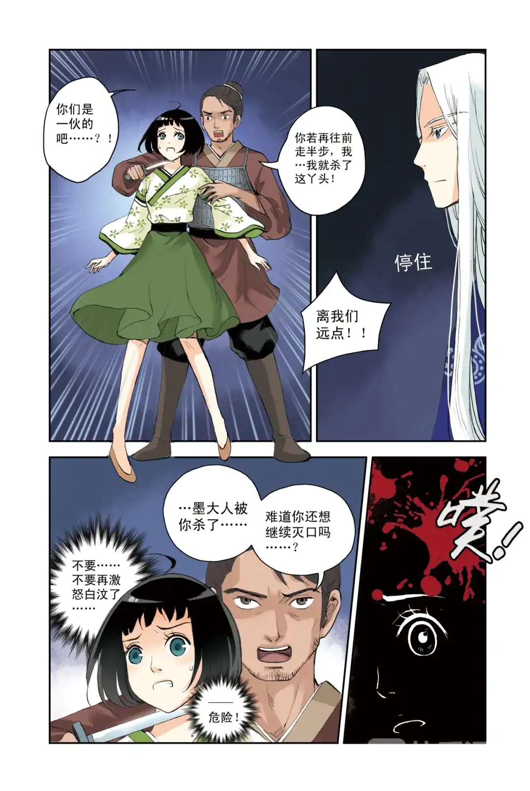 《蓝鲤镇》第25回 第16页