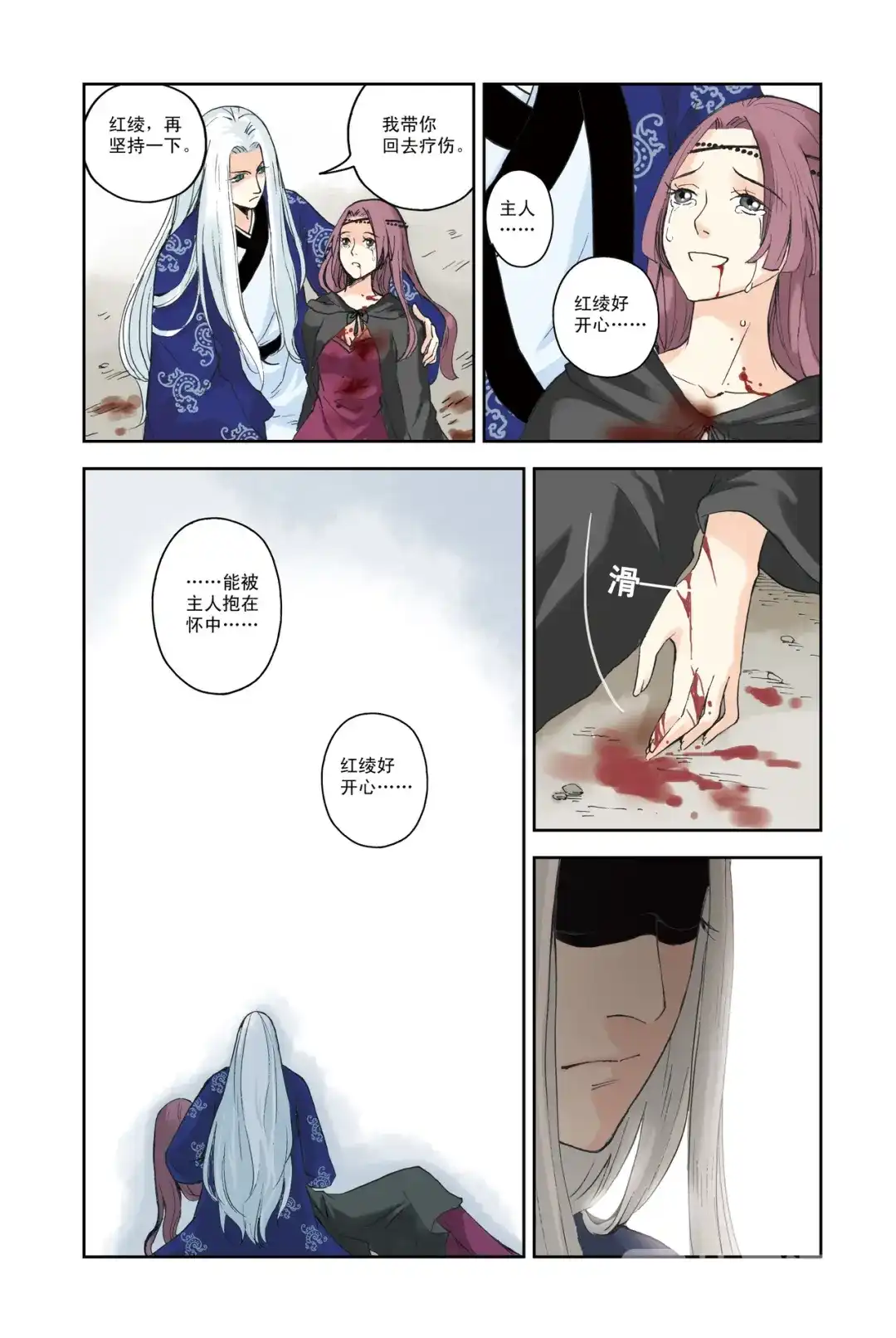 《蓝鲤镇》第25回 第13页