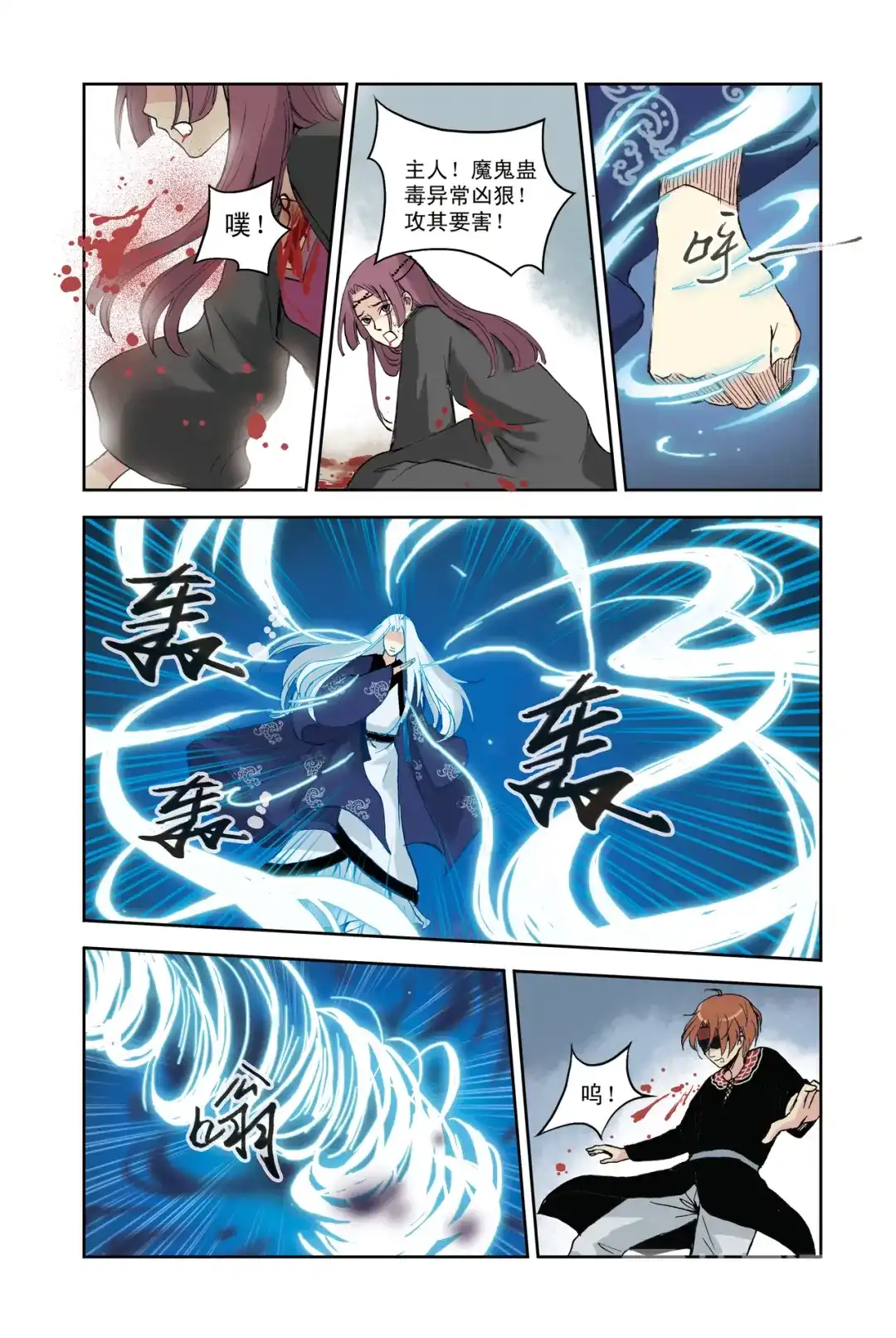 《蓝鲤镇》第25回 第8页