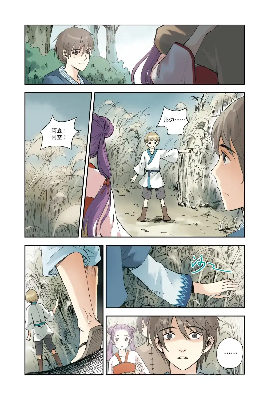 《蓝鲤镇》第25回 第3页