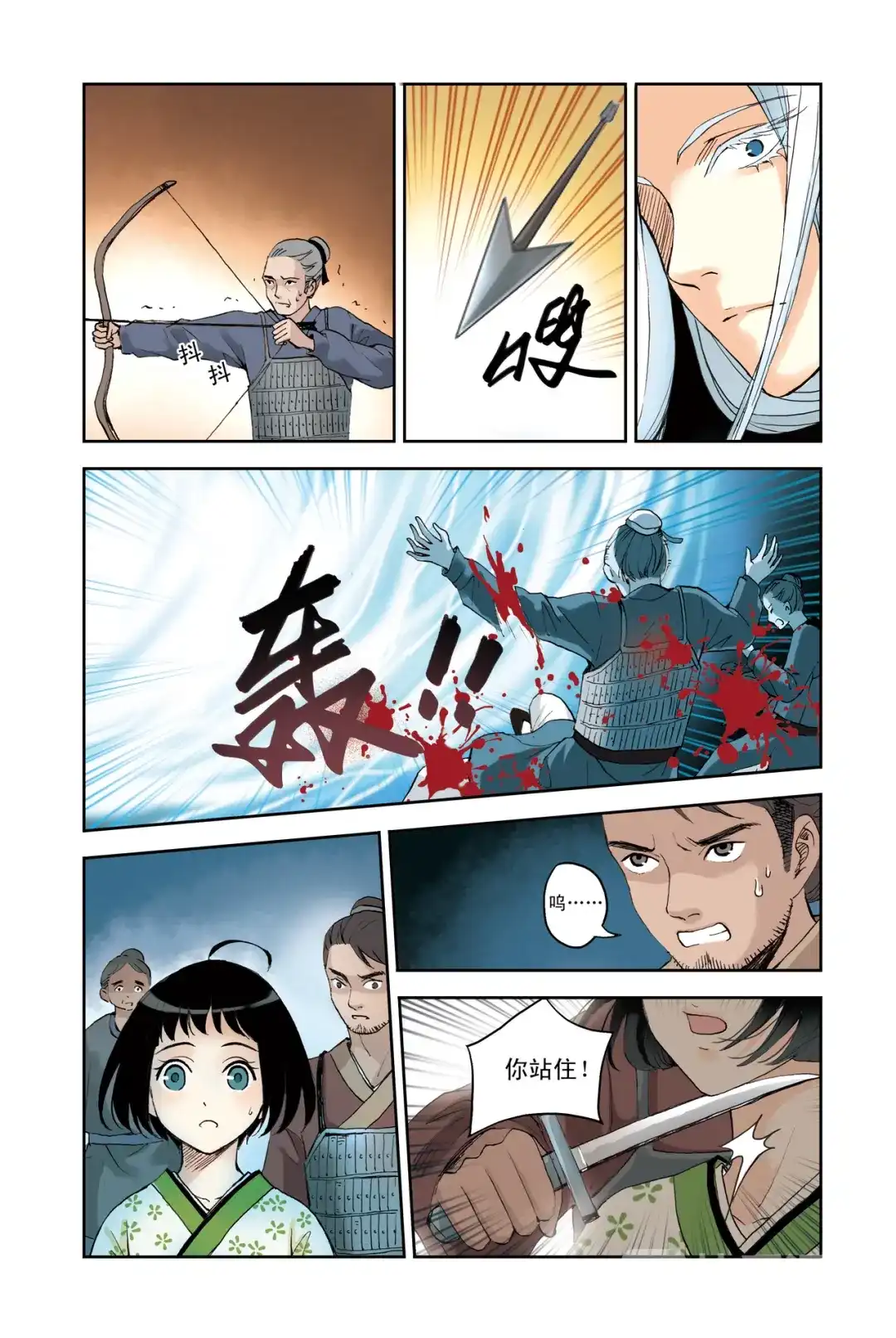 《蓝鲤镇》第25回 第15页
