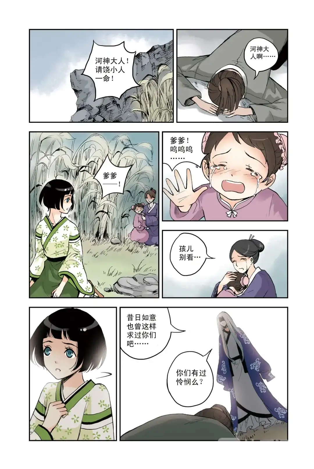 《蓝鲤镇》第25回 第19页