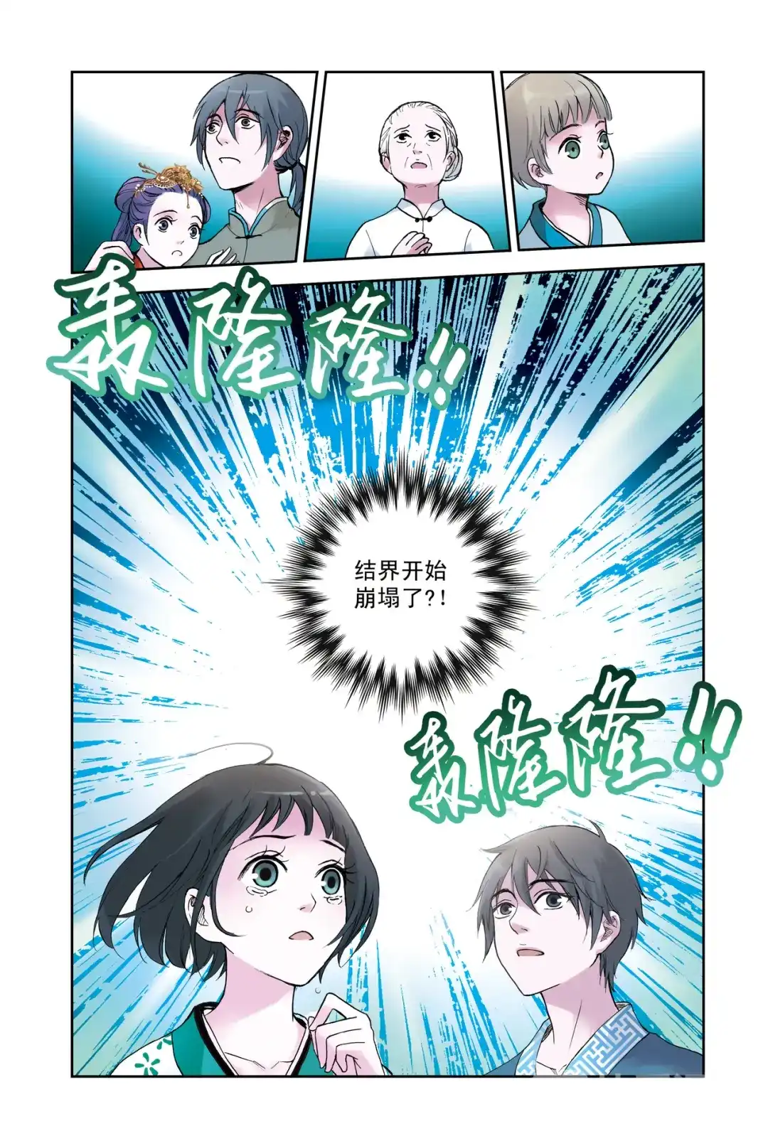 《蓝鲤镇》第26回 第20页