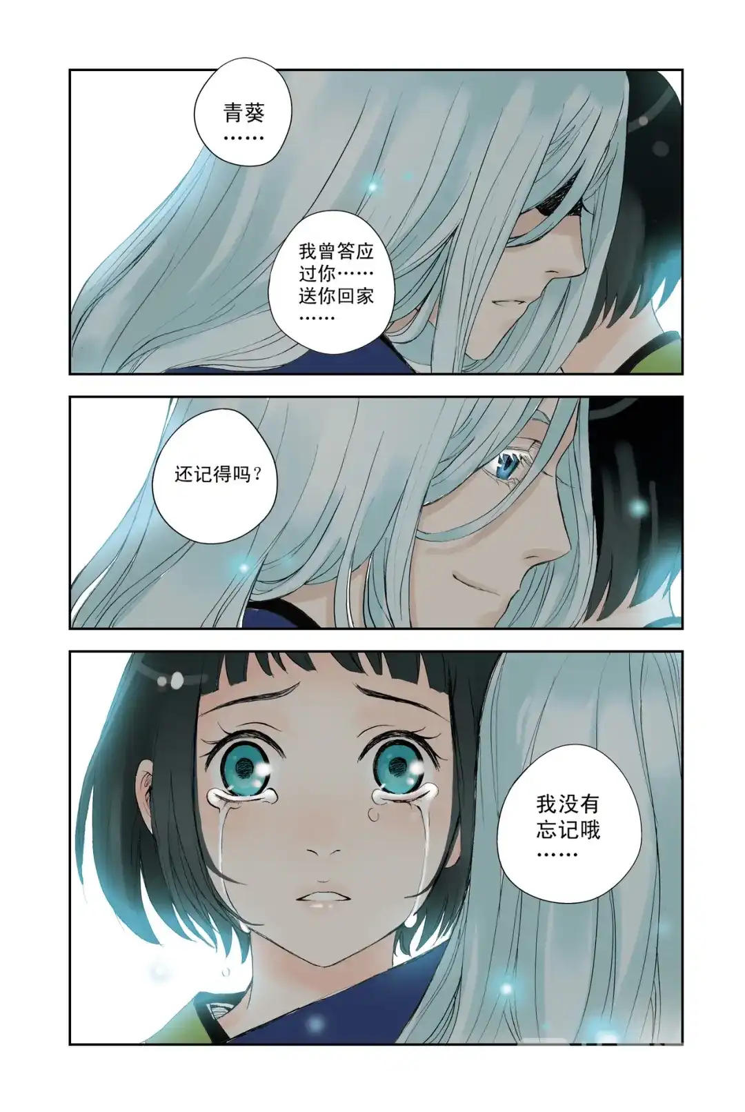 《蓝鲤镇》第26回 第17页