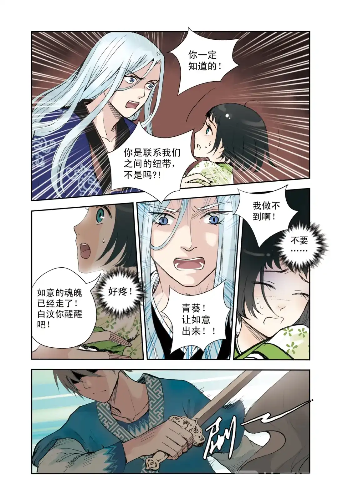 《蓝鲤镇》第26回 第12页