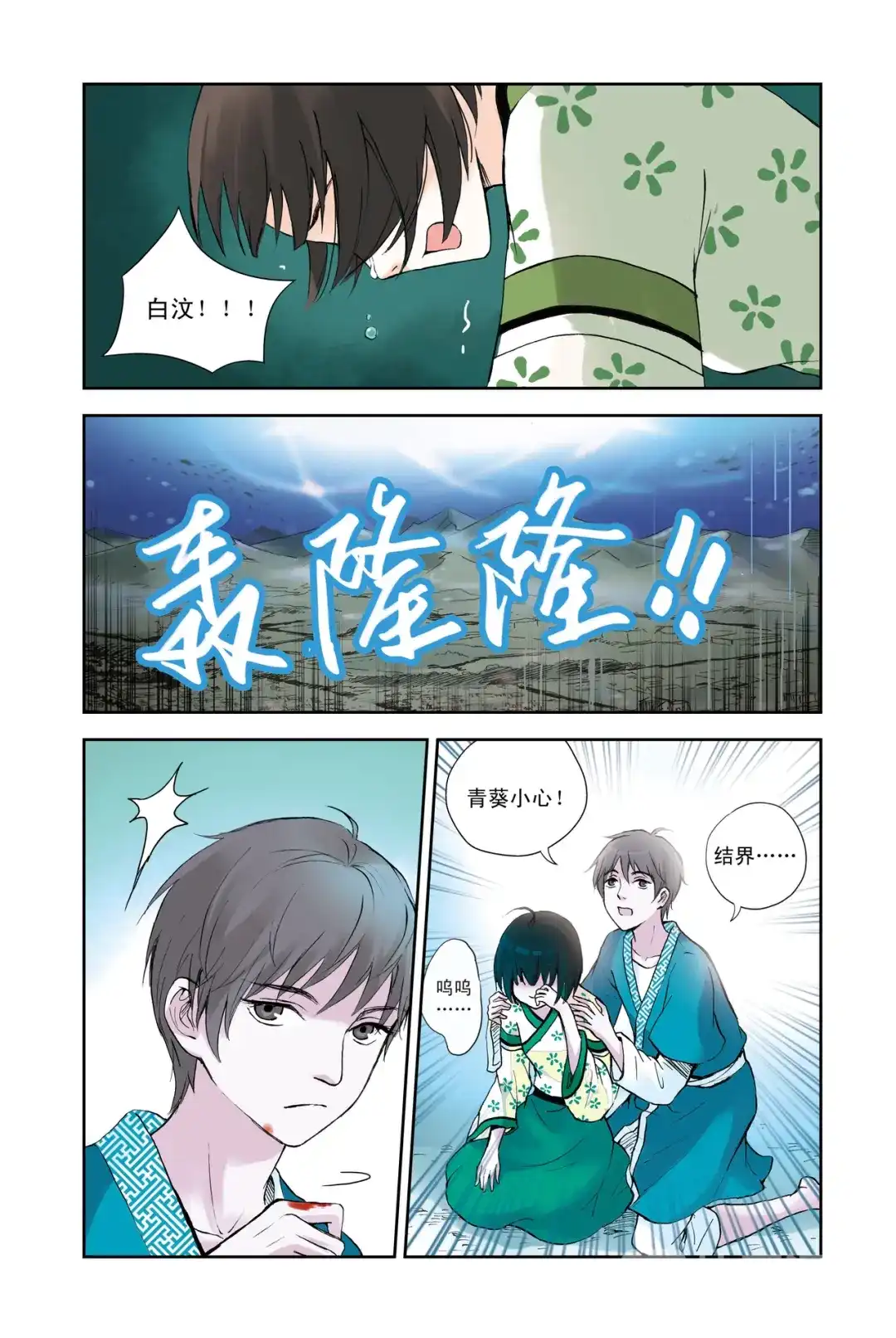 《蓝鲤镇》第26回 第19页