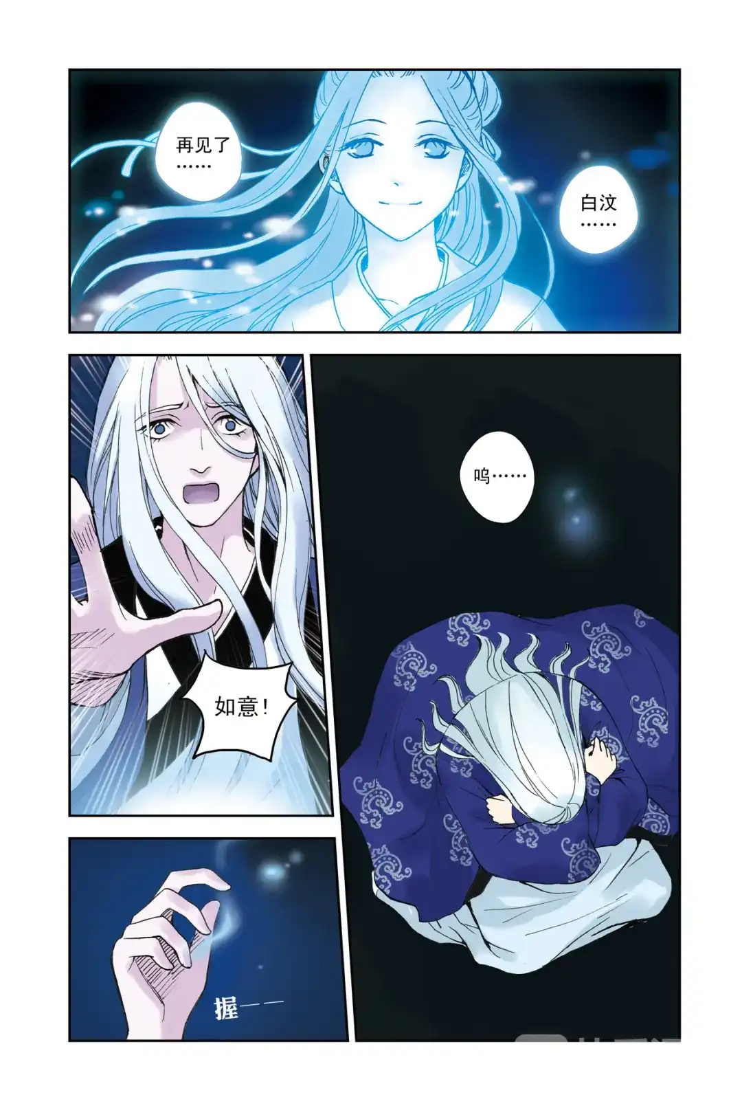 《蓝鲤镇》第26回 第10页