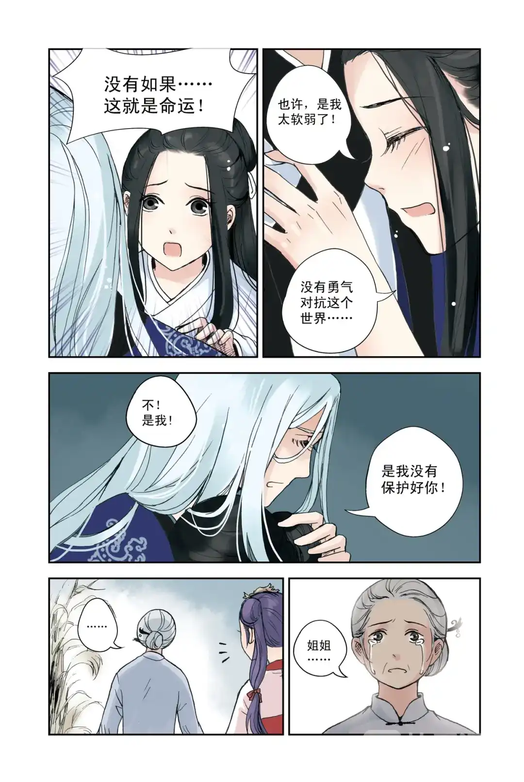 《蓝鲤镇》第26回 第7页