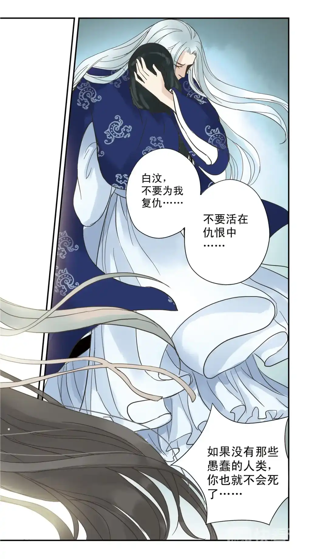 《蓝鲤镇》第26回 第6页